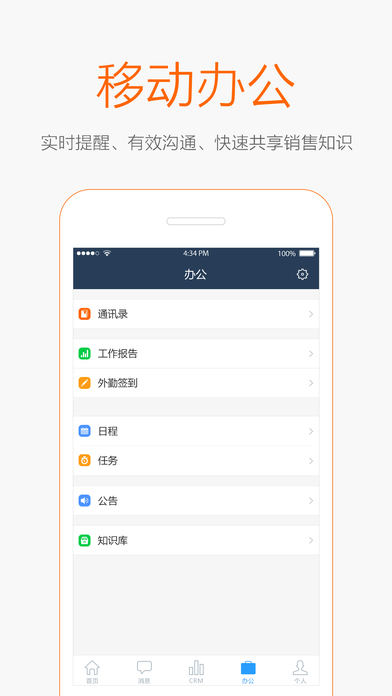 EOC营销通iphone版 V1.5.5