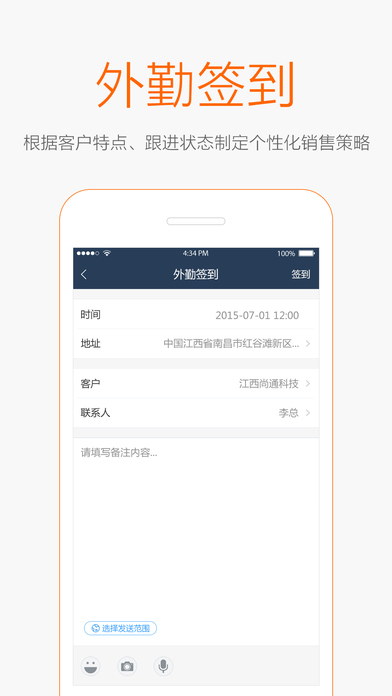 EOC营销通iphone版 V1.5.5