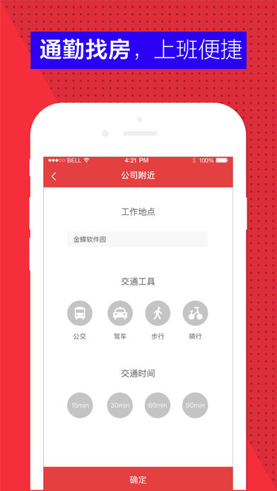 巴乐兔租房iphone版 V4.2.4