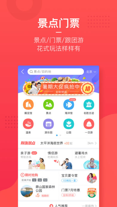 美团旅行iphone版 V1.5.3