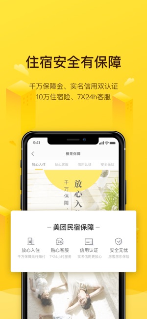 美团民宿iphone版 V4.4.1