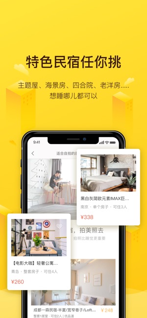 美团民宿iphone版 V4.4.1