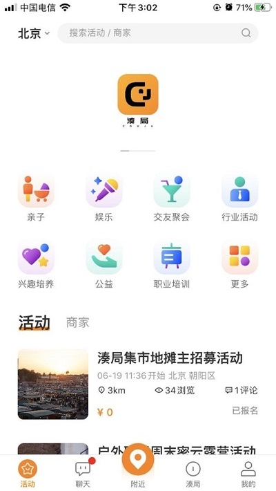 湊局iphone商用版 V1.4