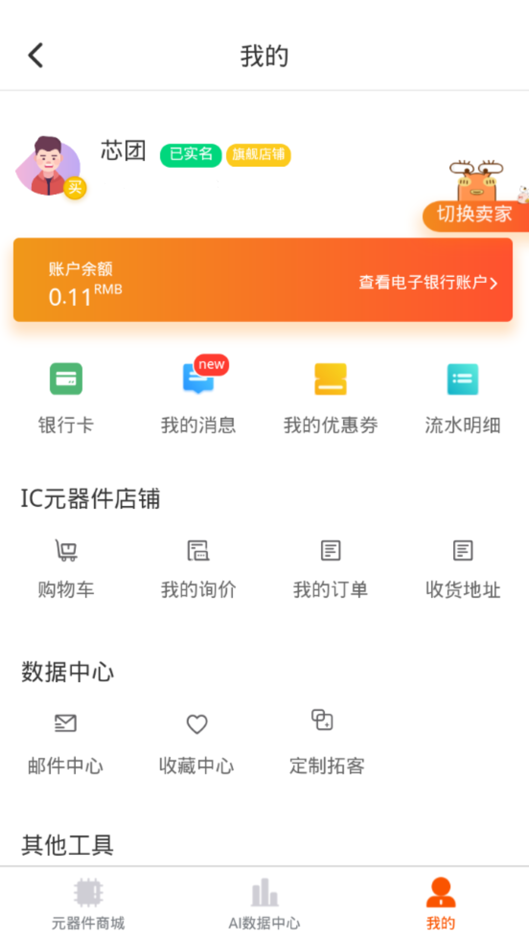 芯团网安卓版 V4.1.06