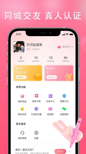 伊依交友平台安卓版 V2.5.8