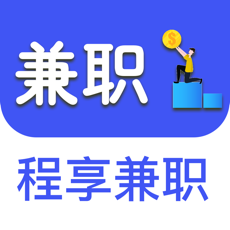 程享兼职iphone版 V1.0