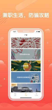 欣享兼职iphone版 V1.2