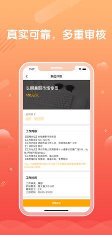 欣享兼职iphone版 V1.2