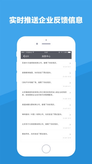 智联招聘iphone版 V6.11.1