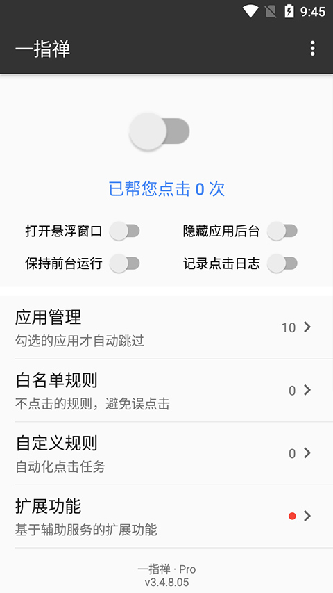 一指禅安卓版 V3.3.55