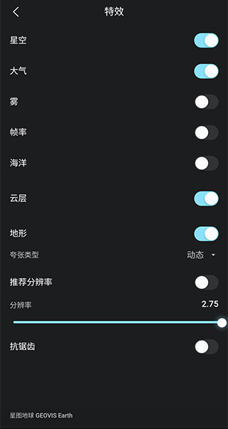 星图地球安卓版 V1.3.6