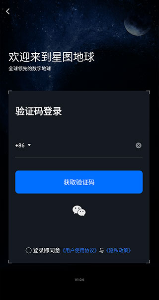 星图地球安卓版 V1.3.6