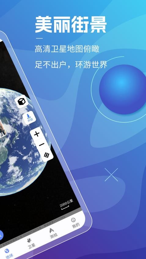 3d天眼卫星地图安卓版 V3.0.5.1