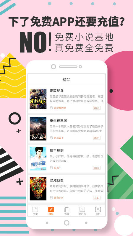 免费小说基地安卓官方版 V1.0.18