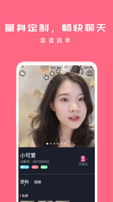 花客聊天相亲交友安卓版 V1.0.5