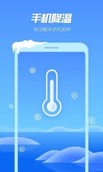 手机降温精灵安卓版 V6.9.9