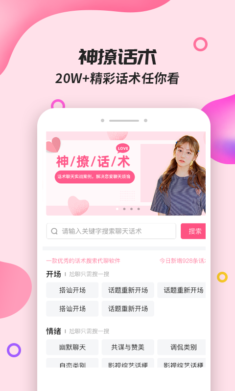 神撩话术安卓版 V4.3.9