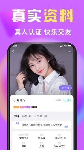 么么交友安卓免费版 V9.2.8