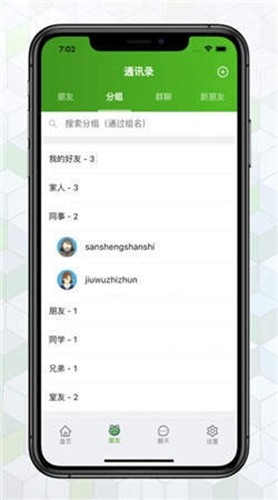 绿蛙密信安卓免费版 V3.9.0