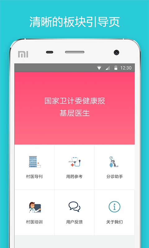 基层医生安卓版 V1.2.0