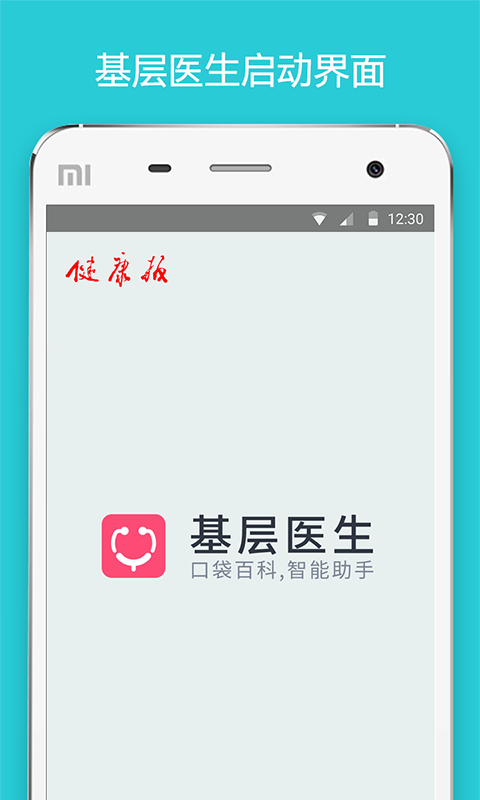基层医生安卓版 V1.2.0