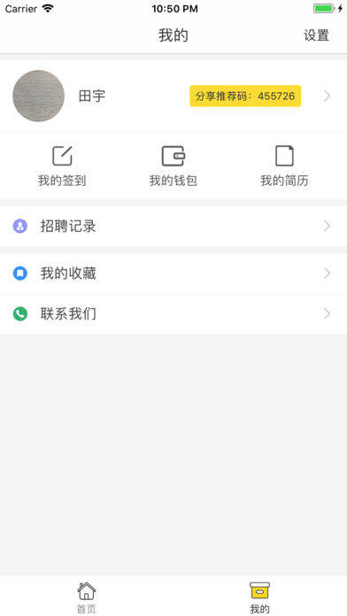 请厨宝iphone版 V2.0.1