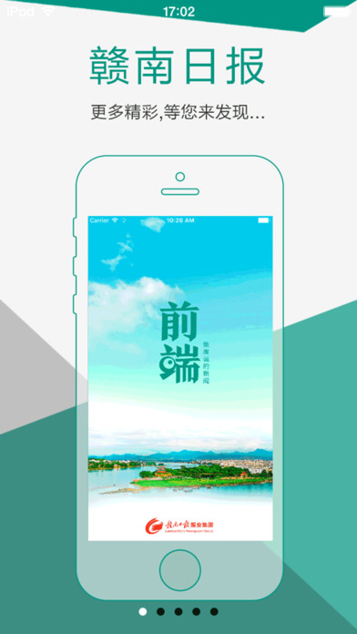 前端新闻iphone版 V2.9.9