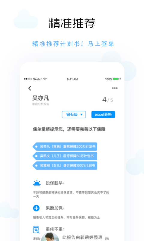 保单整理iphone版 V4.0.6