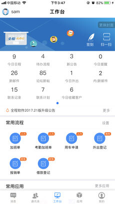 全程云办公iphone版 V3.3.1