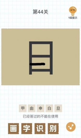 加一笔变新字安卓版 V1.0