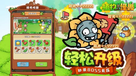 植物大战怪兽安卓单机版 V1.1