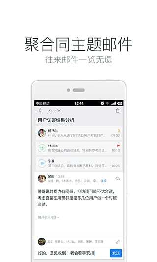 邮箱大师安卓版 V5.5.3