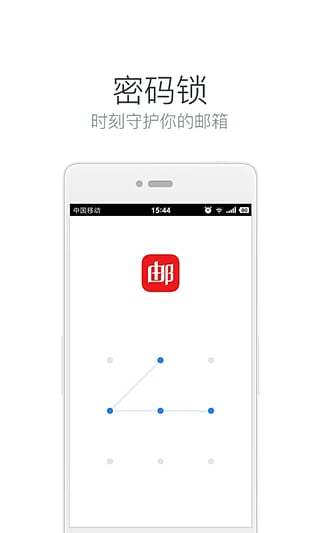 邮箱大师安卓版 V5.5.3