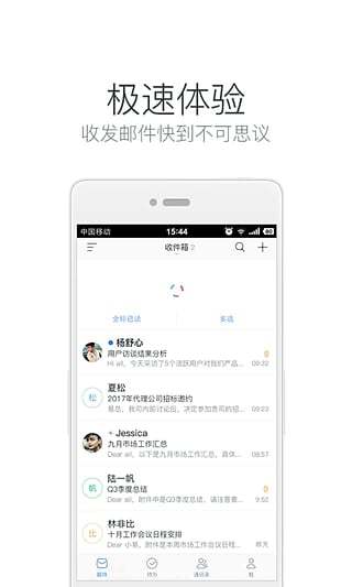 邮箱大师安卓版 V5.5.3