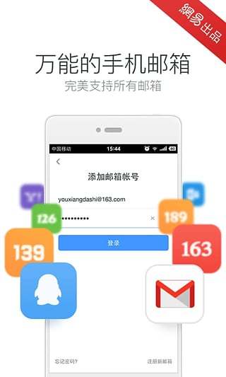 邮箱大师安卓版 V5.5.3