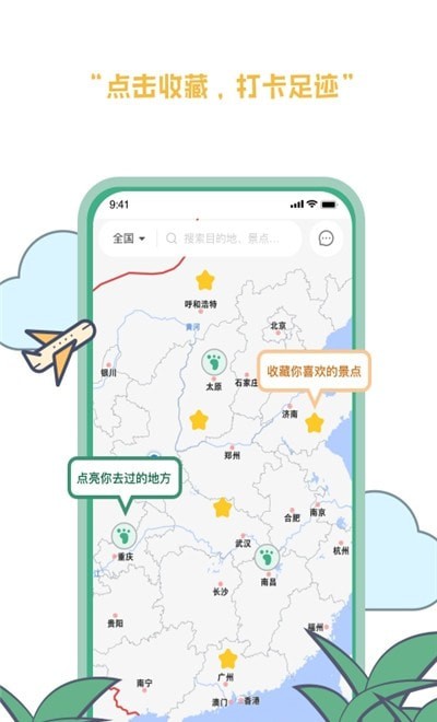 羡鹿旅途安卓版 V1.0.0