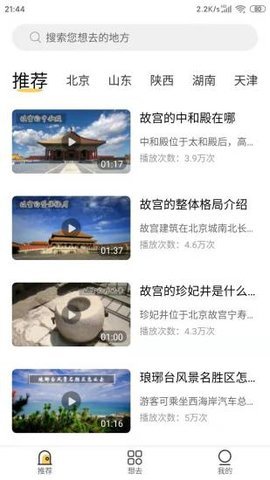 蜗牛旅行安卓免费版 V1.0