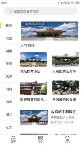 蜗牛旅行安卓免费版 V1.0