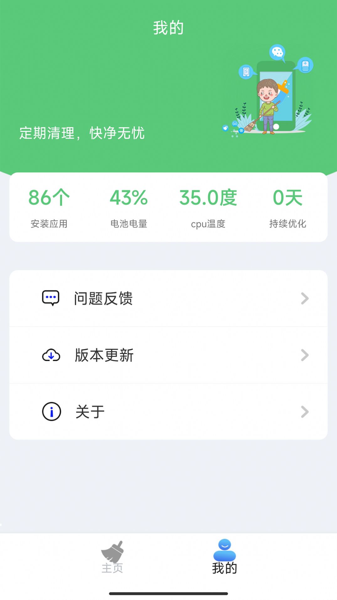 万象飓风清理大师安卓版 V1.2.0