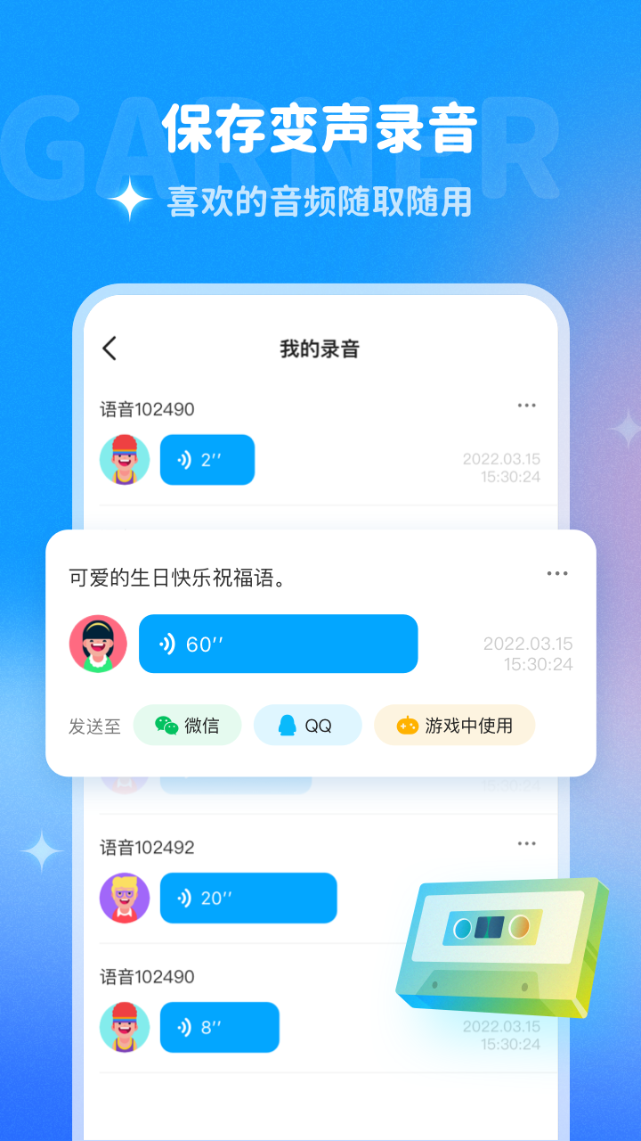 哆啦变声器安卓版 V1.10.1