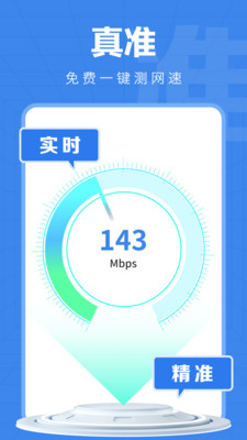 万能WiFi精灵安卓版 V4.3.55.00