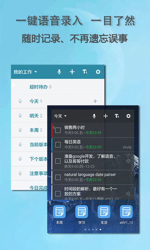 思事日程笔记安卓版 V1.38