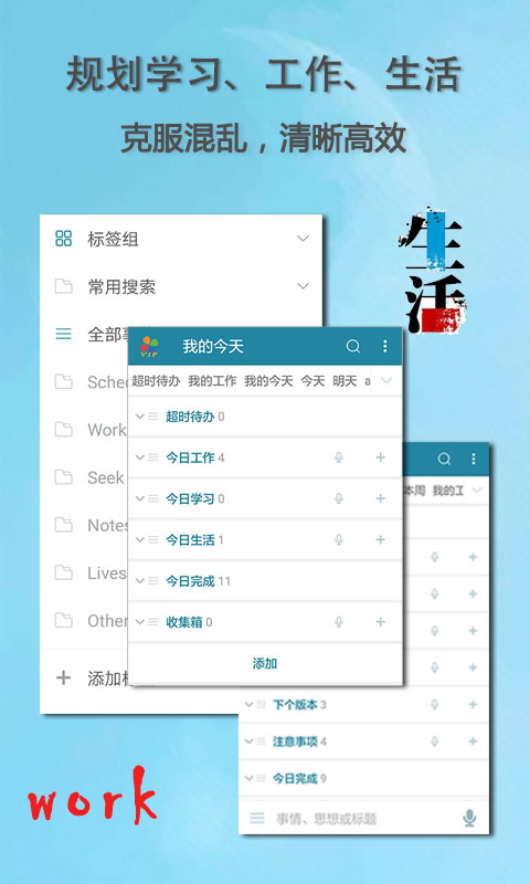 思事日程笔记安卓版 V1.38