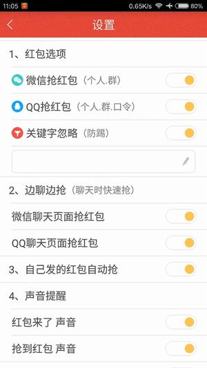 微信红包提醒器安卓版 V1.1.5