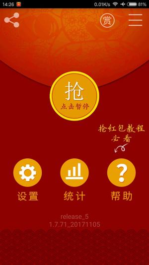 微信红包提醒器安卓版 V1.1.5