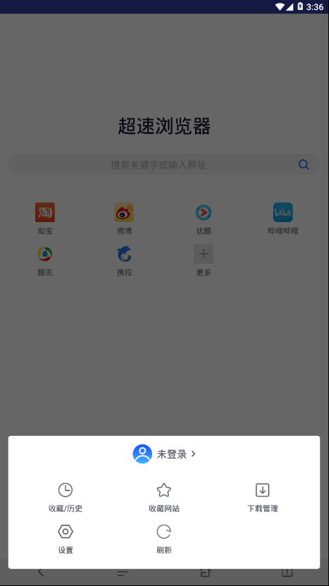 超速浏览器安卓版 V1.4