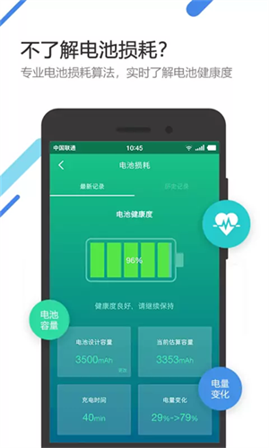 金山电池医生安卓官方版 V5.4.1