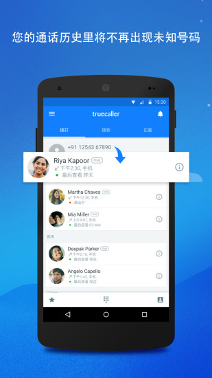 真实来电安卓版 V8.86.12