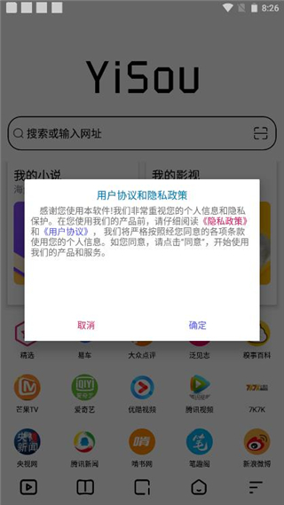 易搜浏览器安卓官方正版 V2.1