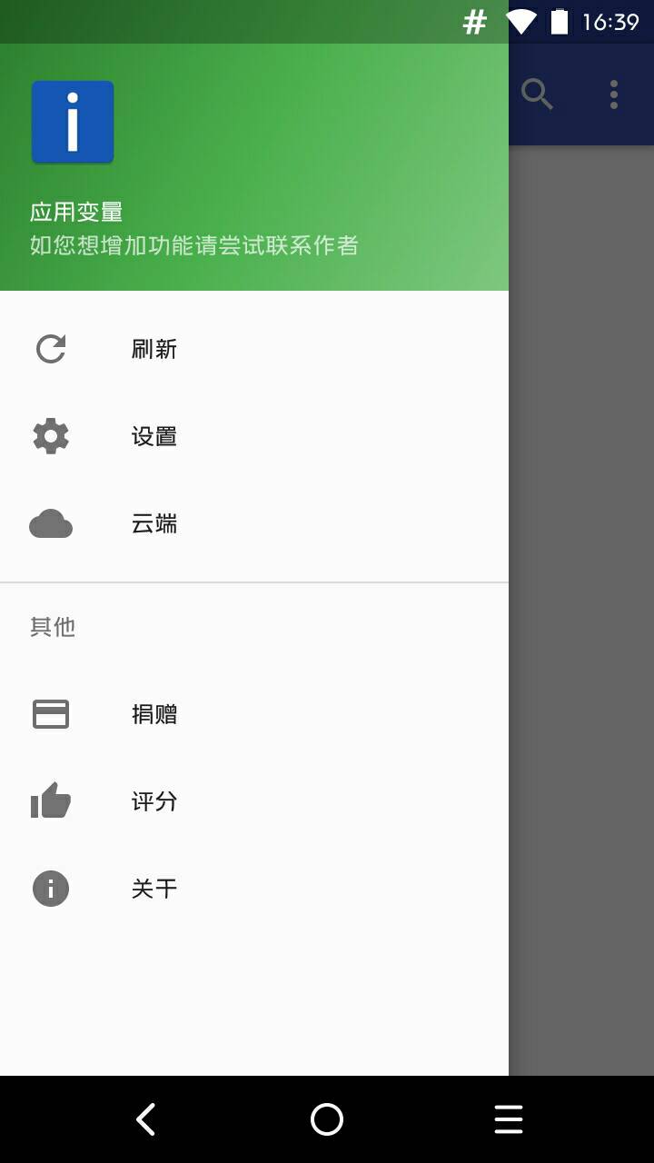 应用变量安卓版 V3.3.13